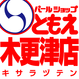 リピ☆ともえページ パールショップともえ木更津店 | P-WORLD