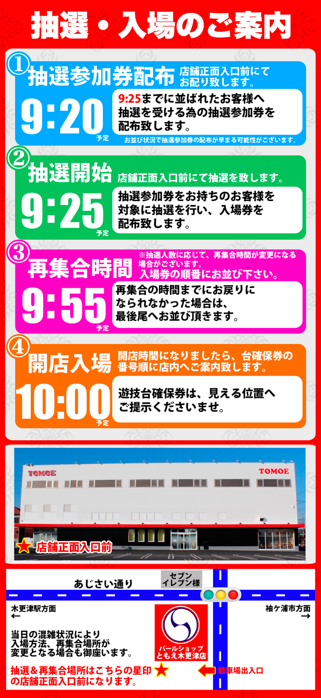 パールショップともえ木更津店 | P-WORLD