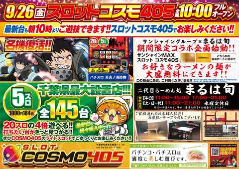 【パチスロ送料】12,000円の地域 絆の森印西店 | P-WORLD