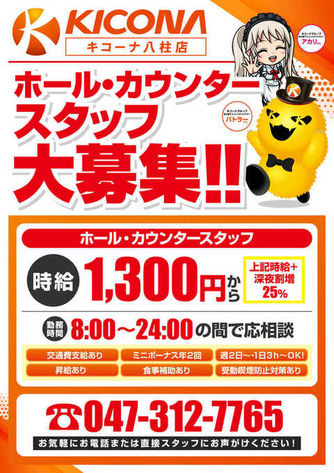 キコーナ八柱店 | P-WORLD