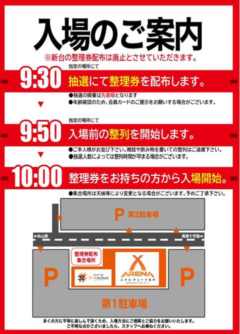 エクス・アリーナ 松戸 | P-WORLD