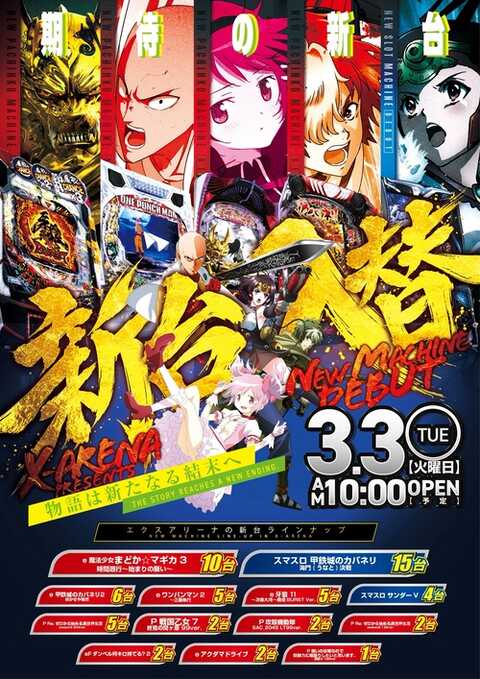 エクス・アリーナ 松戸 | P-WORLD