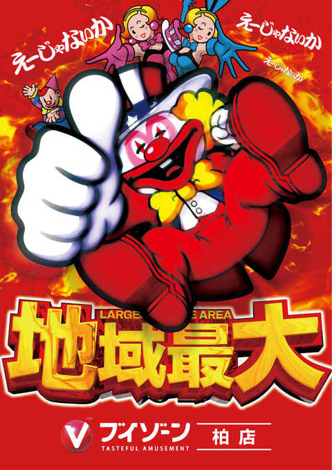 VZONE柏店 | P-WORLD