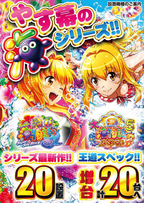 やすだ幕張店 | P-WORLD