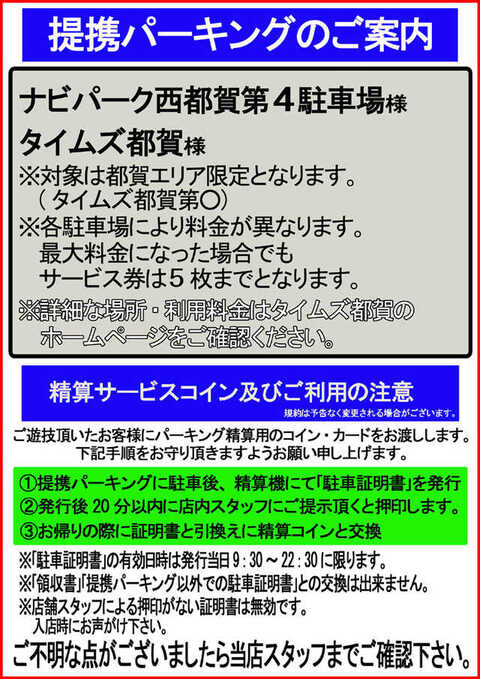 ビッグスクエア都賀店 | P-WORLD