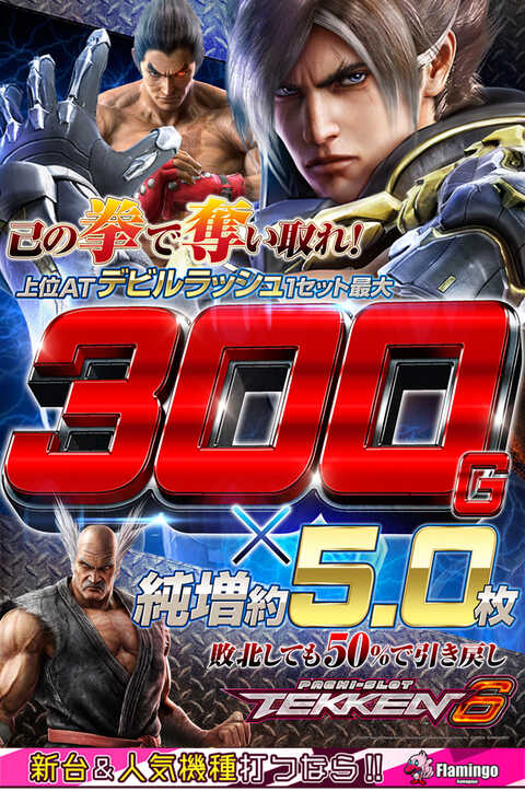 フラミンゴ鎌ケ谷店 | P-WORLD