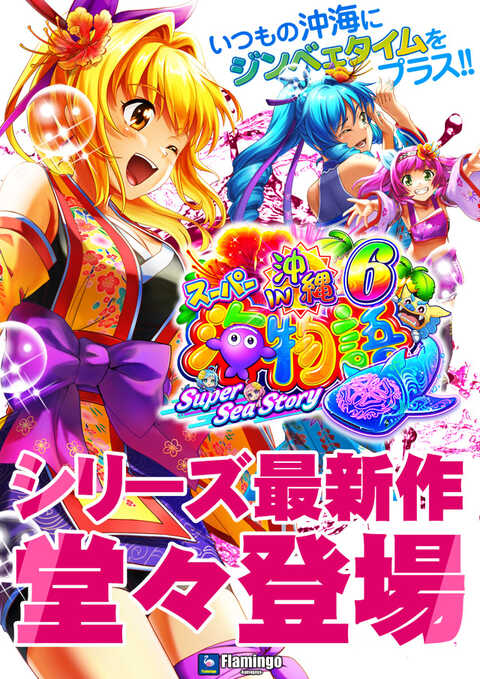 フラミンゴ鎌ケ谷店 | P-WORLD