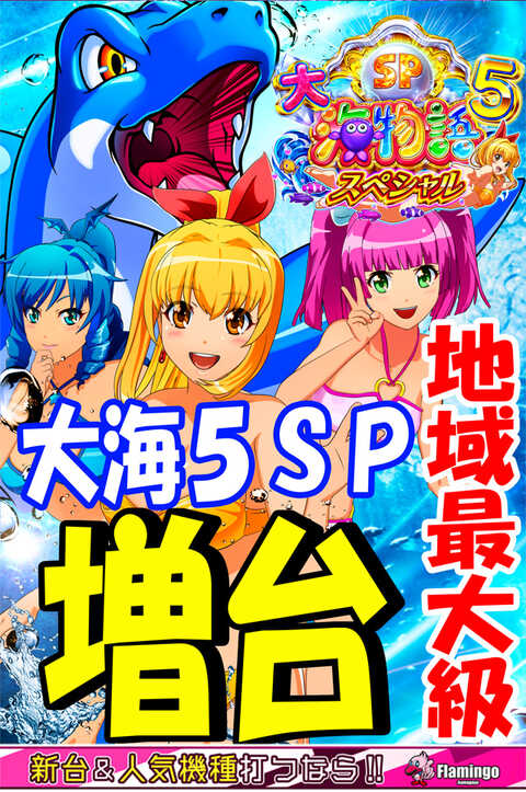フラミンゴ鎌ケ谷店 | P-WORLD