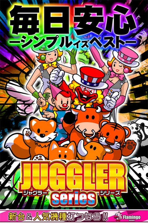 フラミンゴ鎌ケ谷店 | P-WORLD