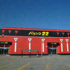 パチンコ２２鶴岡店