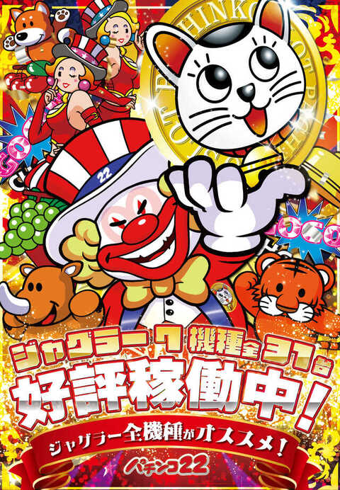 パチンコ22鶴岡店 | P-WORLD