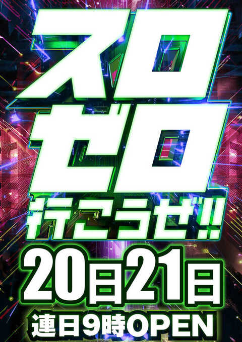 SLOT ZERO 山形店 | P-WORLD