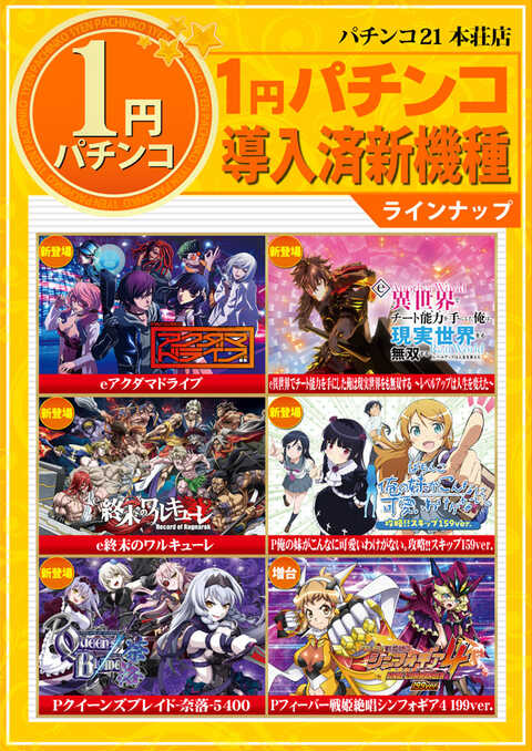 パチンコ21本荘店 | P-WORLD