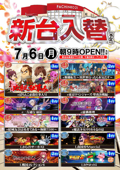 パチンコ21本荘店 | P-WORLD