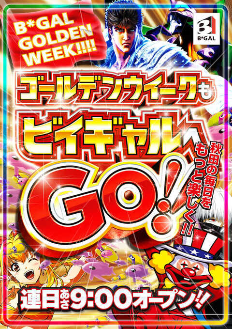 ビイギャル ステーション