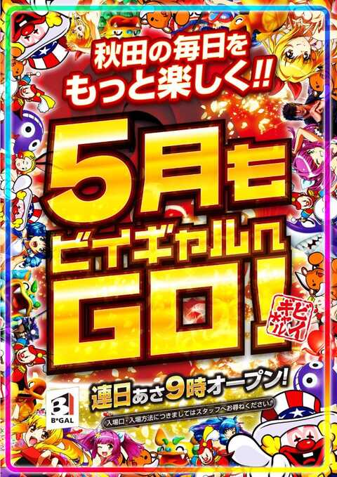 ビイギャル ステーション