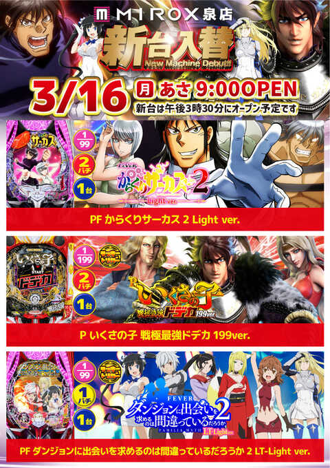 ミロックス泉店 | P-WORLD