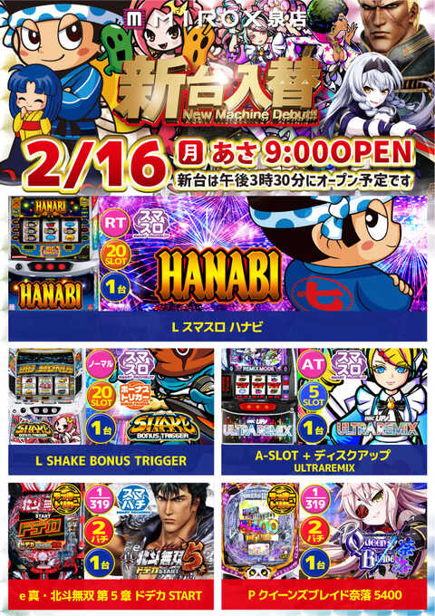 ミロックス泉店 | P-WORLD