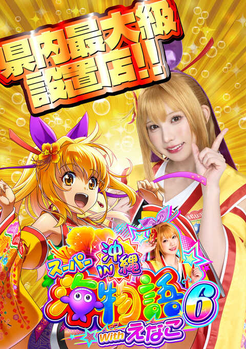 パチンコ21男鹿店 | P-WORLD