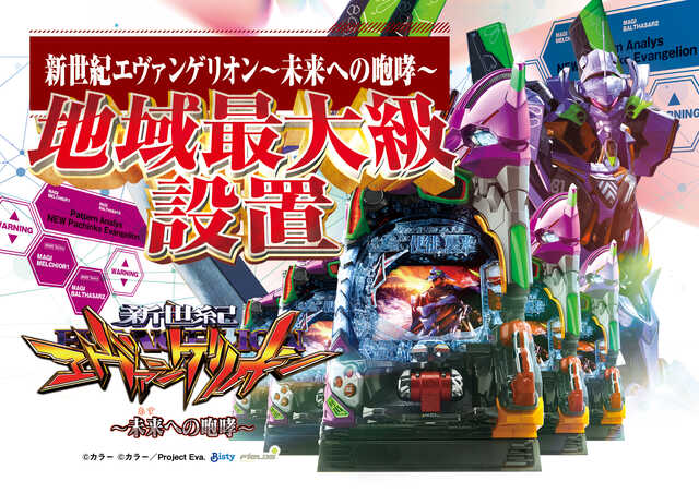 【10月20日】パチンコフロアマップ