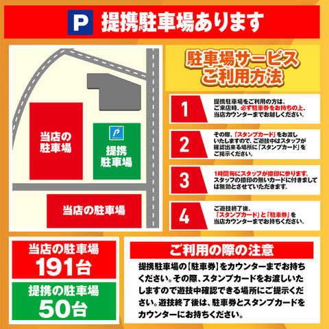 提携駐車場利用方法
