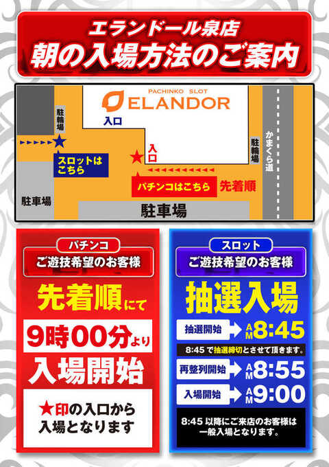 入場抽選のご案内