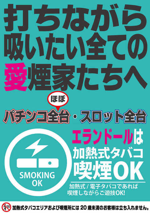 加熱式タバコほぼ全台OK