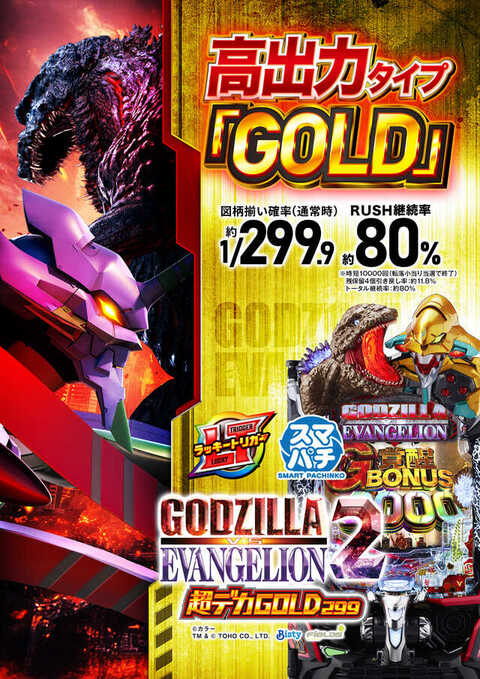 ゴジラ対エヴァ①