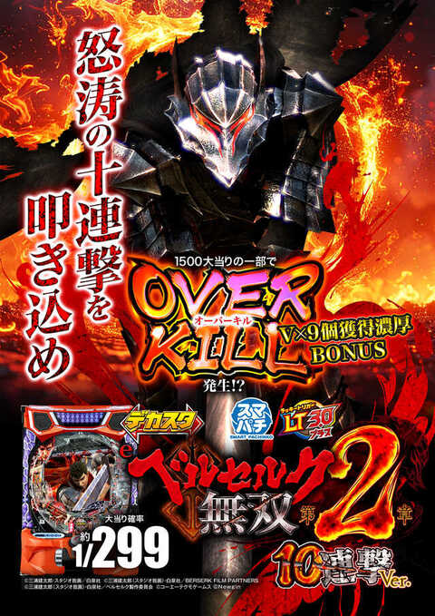 ベルセルク無双2 A1