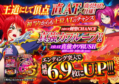 戦国乙女5