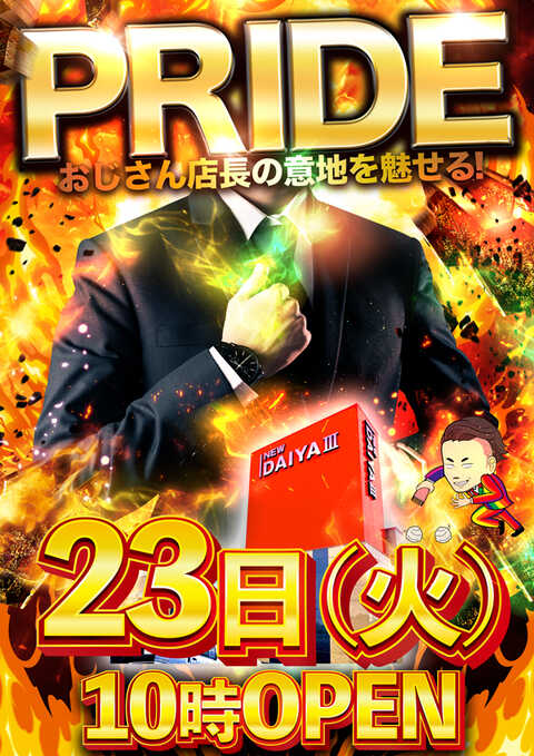 ニューダイヤパート3 | P-WORLD