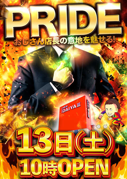 ニューダイヤパート3 | P-WORLD