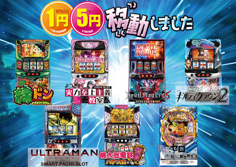 カラフルパチンコ EXCEED777コスモタウン店 | P-WORLD