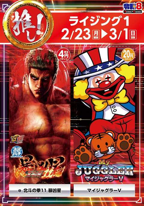 ライジング1 | P-WORLD