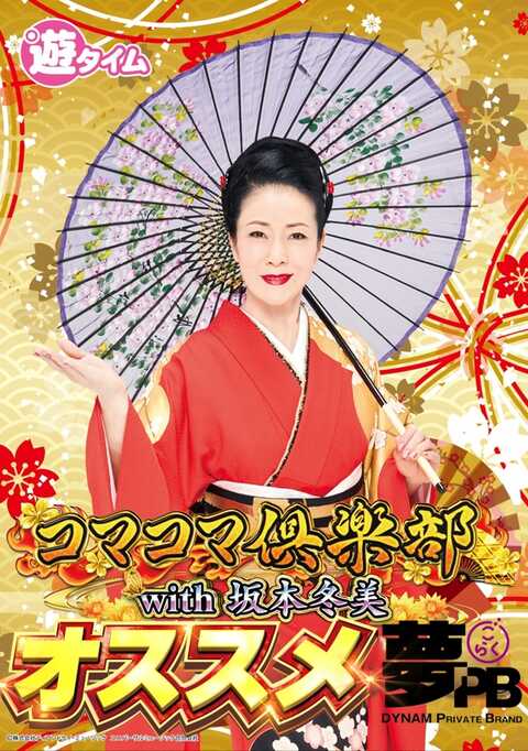 夢屋新井田店 | P-WORLD