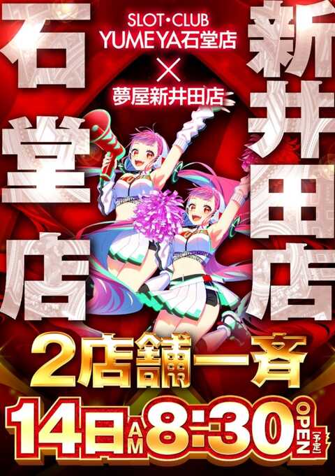 Slot Club 夢屋 石堂店