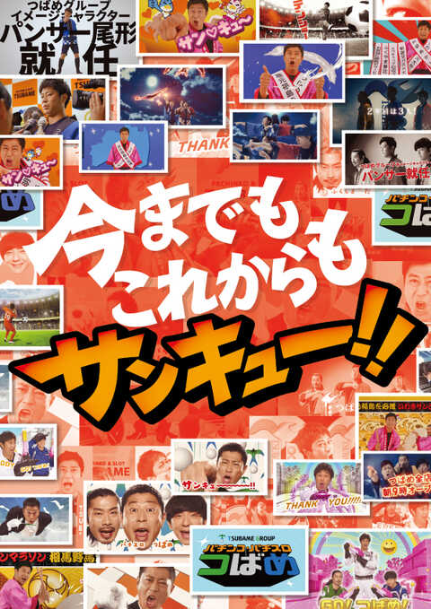ビックつばめ平店