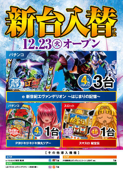 ニラク 郡山新さくら通り店 | P-WORLD