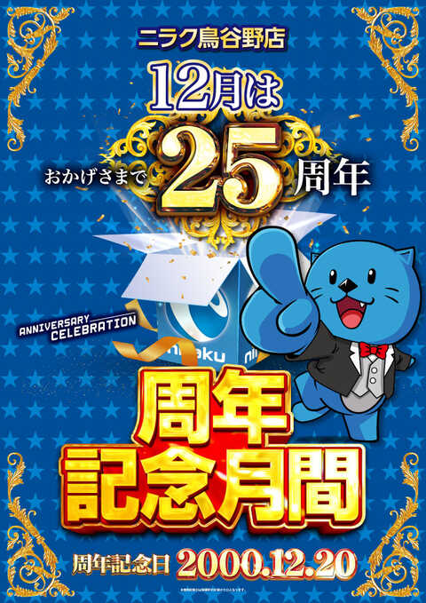 ニラク 鳥谷野店 | P-WORLD