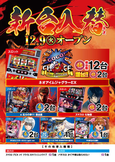 ニラク 安積店 | P-WORLD