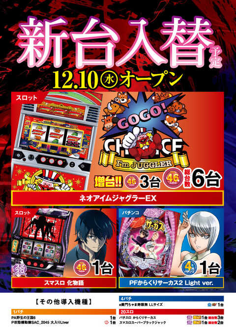 ニラク 郡山大槻店 | P-WORLD