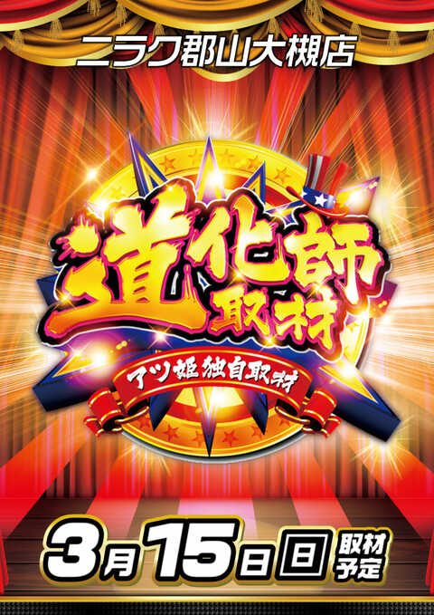 ニラク 郡山大槻店 | P-WORLD