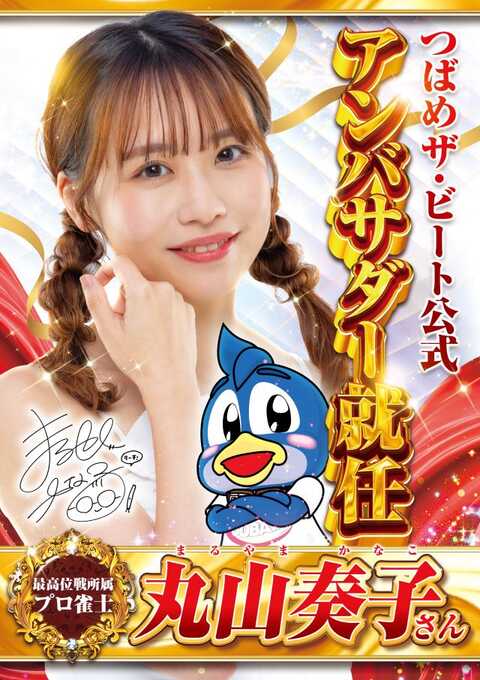 つばめザ・ビート | P-WORLD