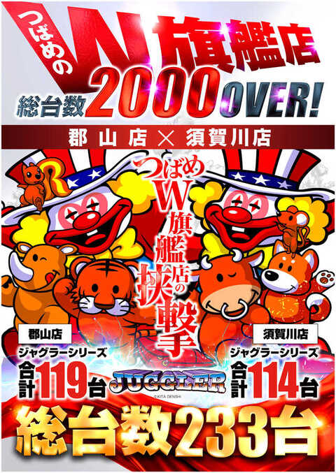 ビックつばめ郡山店 | P-WORLD