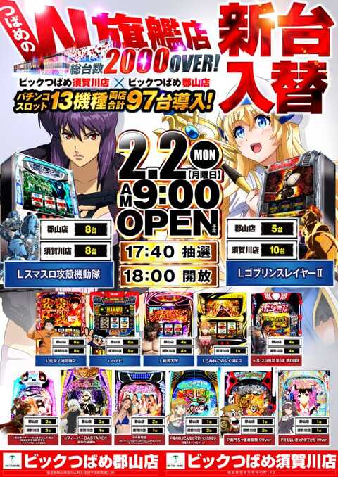 ビックつばめ郡山店 | P-WORLD