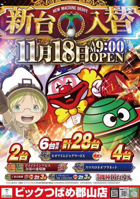 ビックつばめ郡山店 | P-WORLD