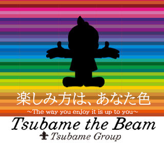 つばめザ・ビーム | P-WORLD