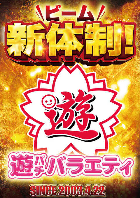 つばめザ・ビーム | P-WORLD