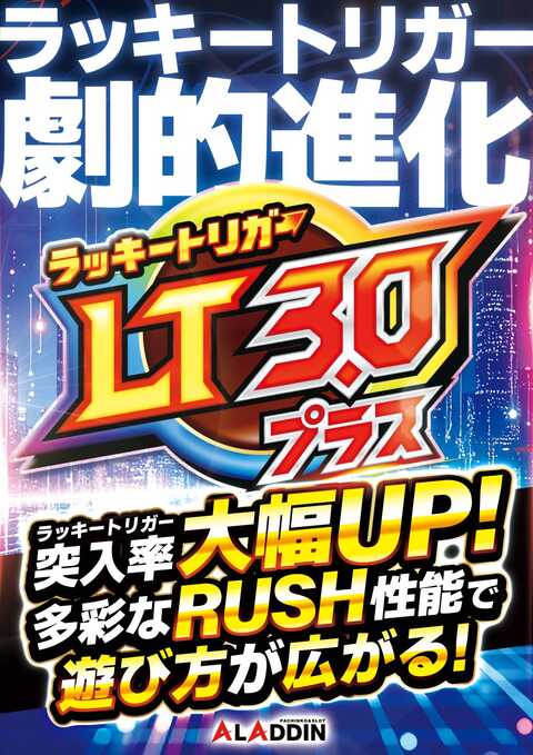 アラジン八山田店 | P-WORLD