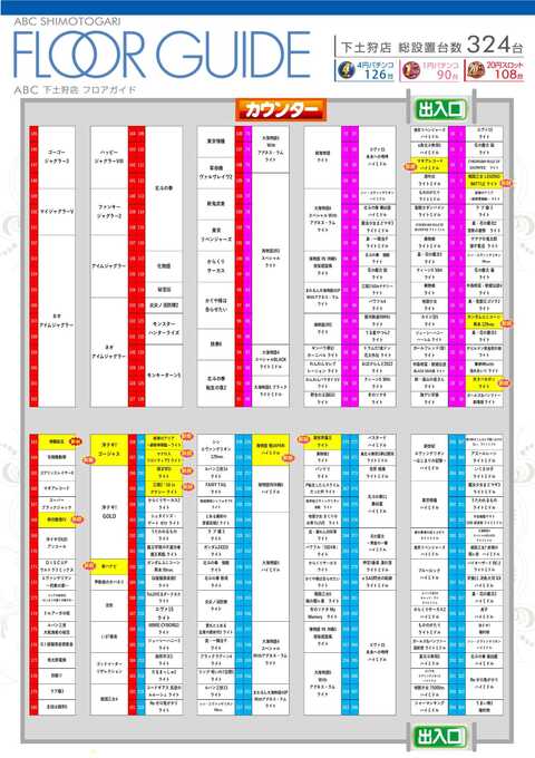 ABC下土狩店 | P-WORLD